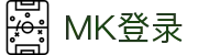 MK官方网站_MK(中国)一站式服务官网