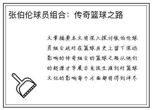 张伯伦球员组合：传奇篮球之路