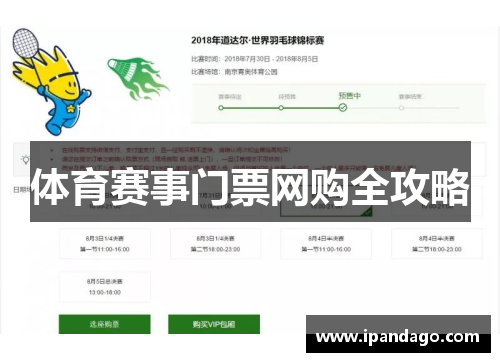 体育赛事门票网购全攻略