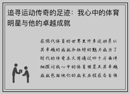 追寻运动传奇的足迹：我心中的体育明星与他的卓越成就